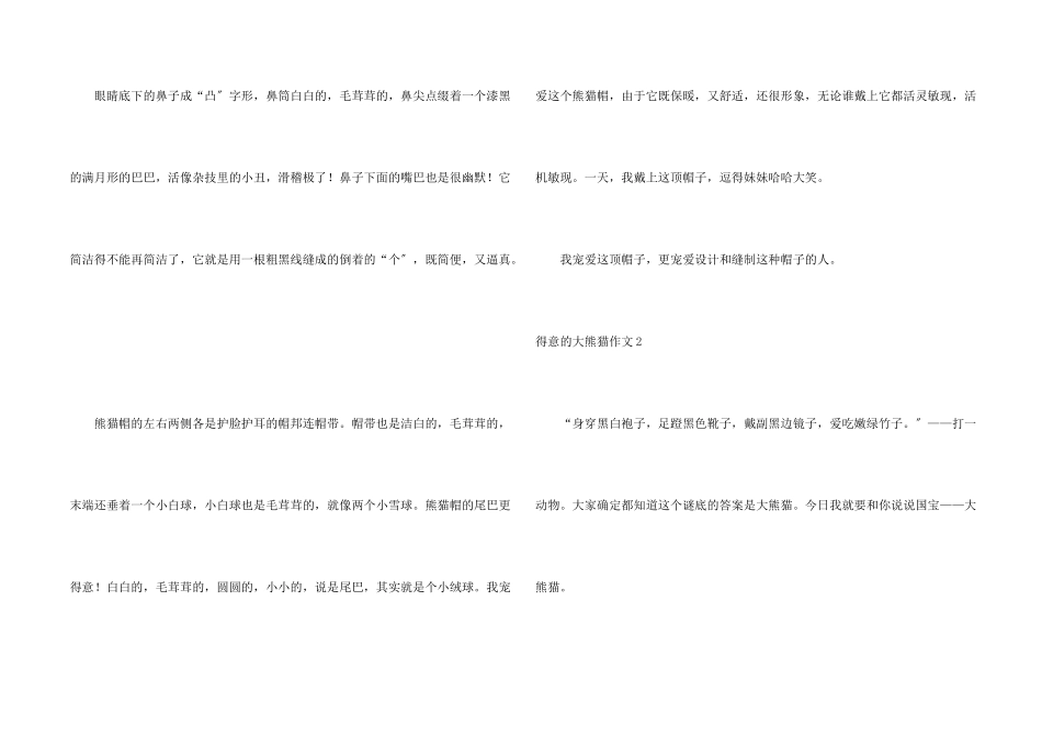 可爱的大熊猫(15篇)_第2页