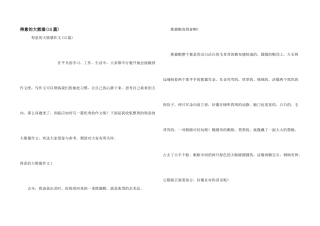 可爱的大熊猫(15篇)