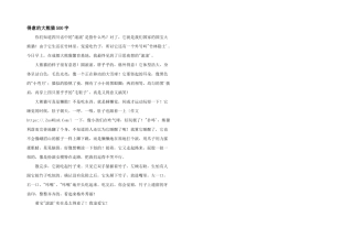 可爱的大熊猫500字