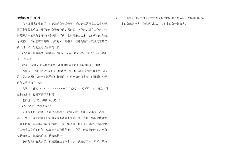 可爱的兔子600字_第1页