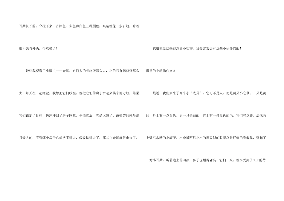 可爱的小动物(15篇)_第2页
