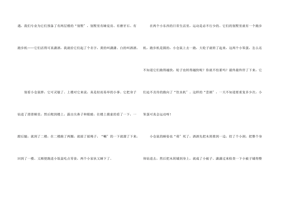 可爱的小动物(15篇)_第3页