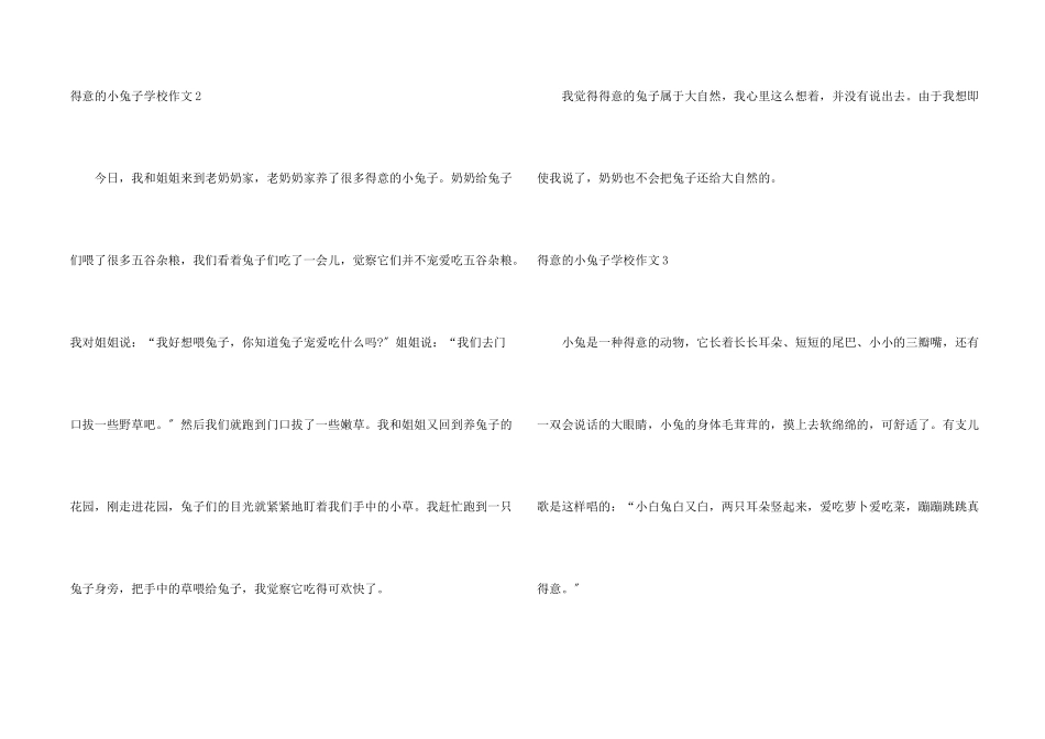 可爱的小兔子小学_第2页