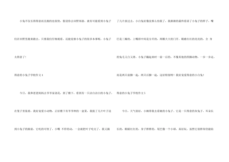 可爱的小兔子小学_第3页