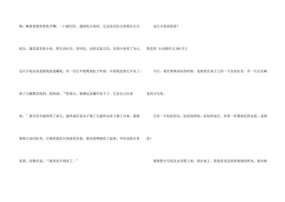 可爱的小动物500字_第2页