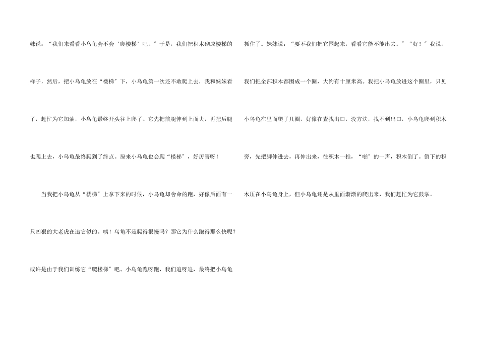 可爱的小动物500字_第3页