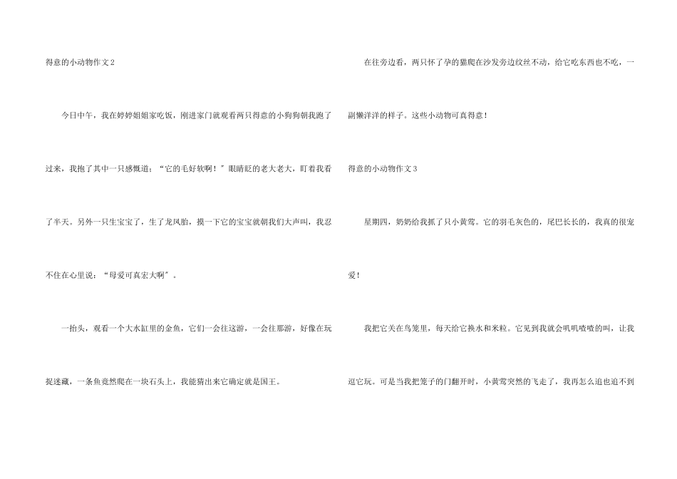 可爱的小动物_第2页