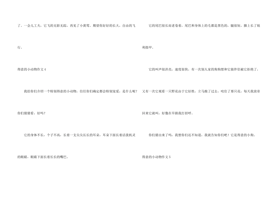 可爱的小动物_第3页