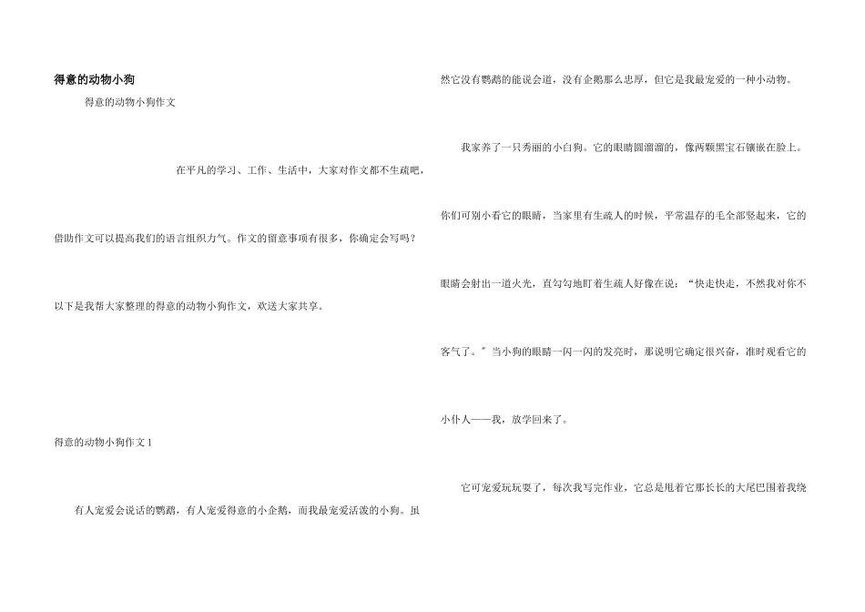 可爱的动物小狗_第1页