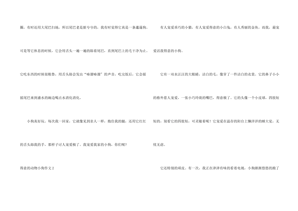 可爱的动物小狗_第2页