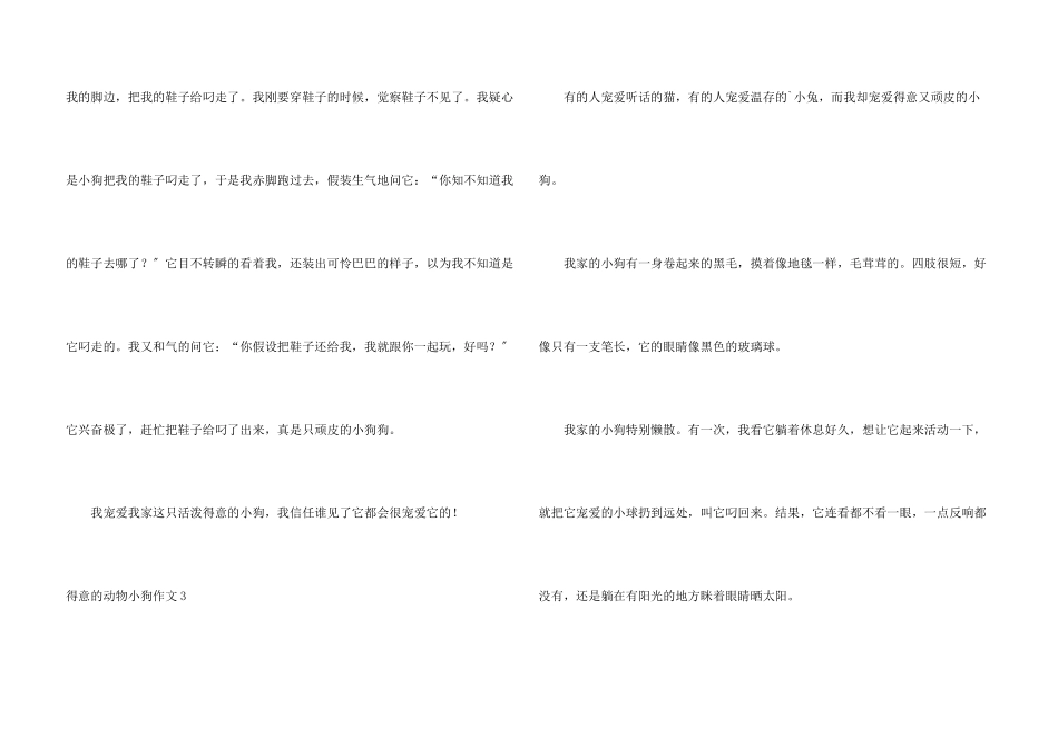 可爱的动物小狗_第3页