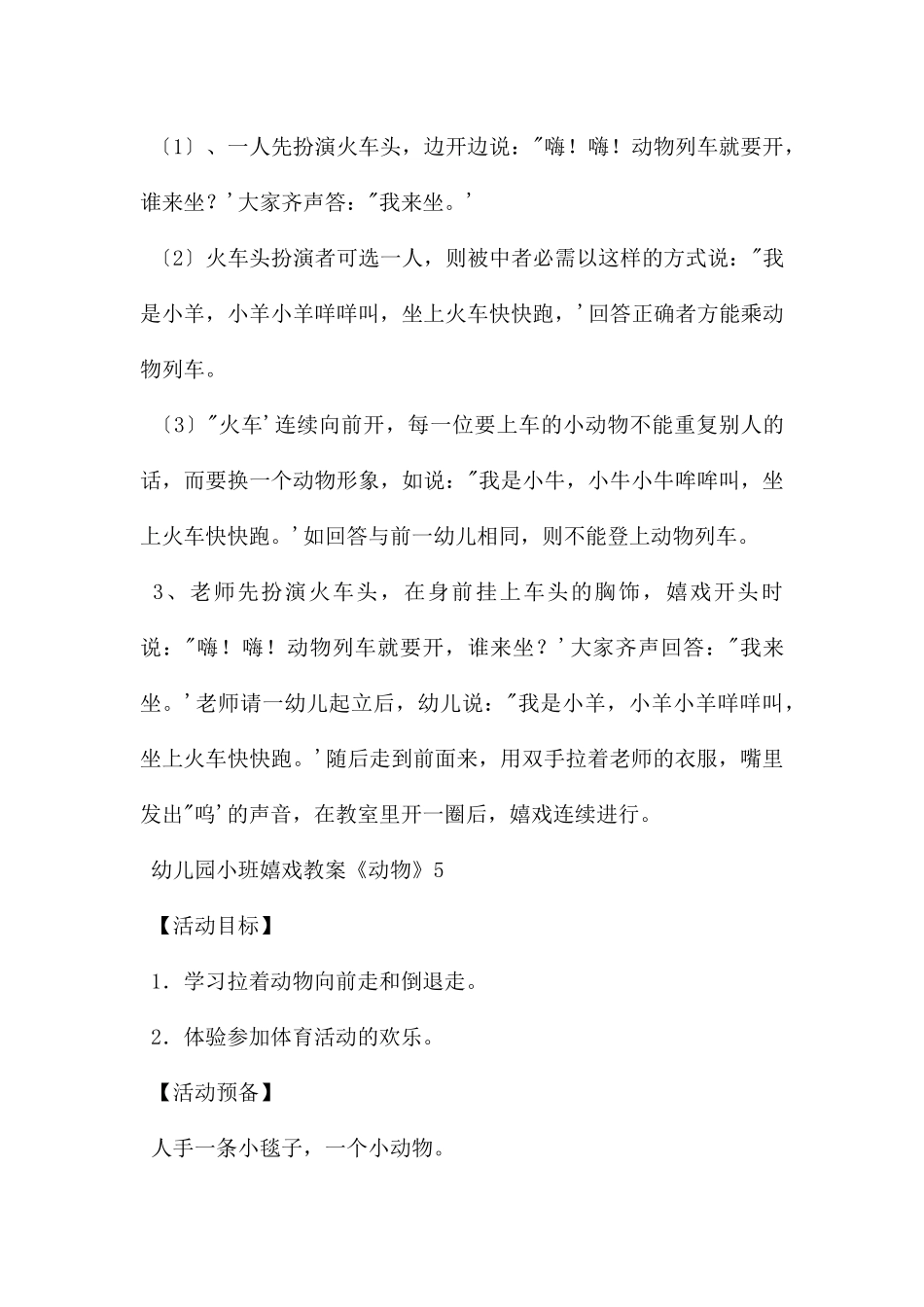 可爱的动物优秀教案_第3页