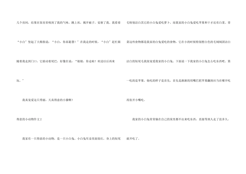 可爱的小动物(合集15篇)_第2页