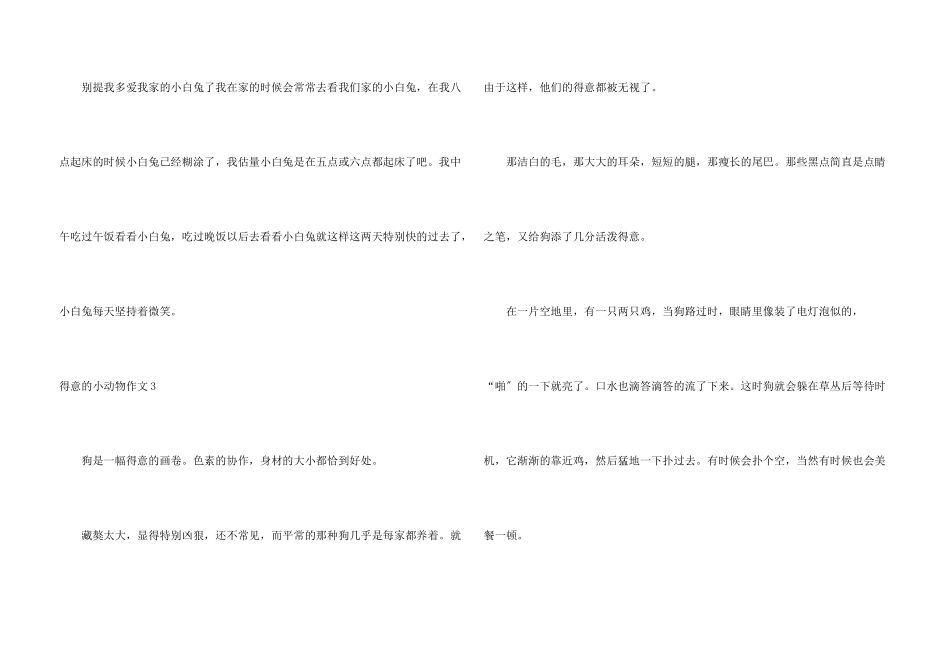 可爱的小动物(合集15篇)_第3页