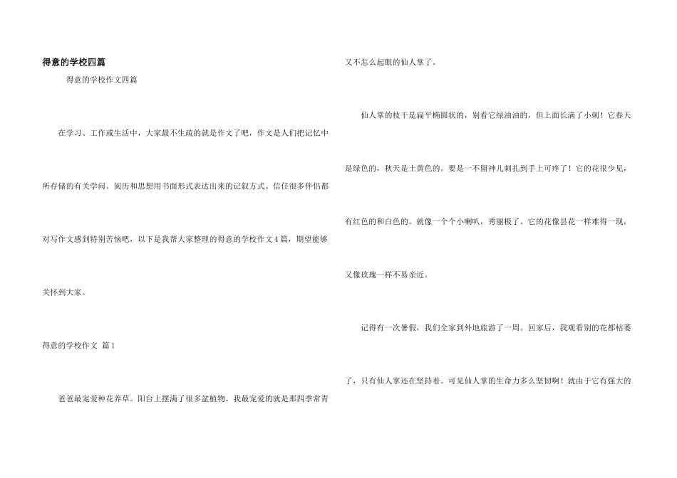 可爱的小学四篇_第1页