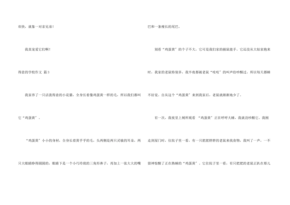 可爱的小学四篇_第3页