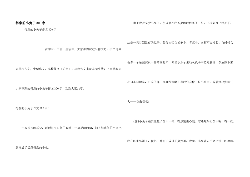 可爱的小兔子300字_第1页