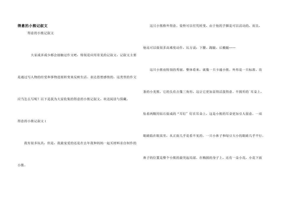 可爱的小熊记叙文_第1页