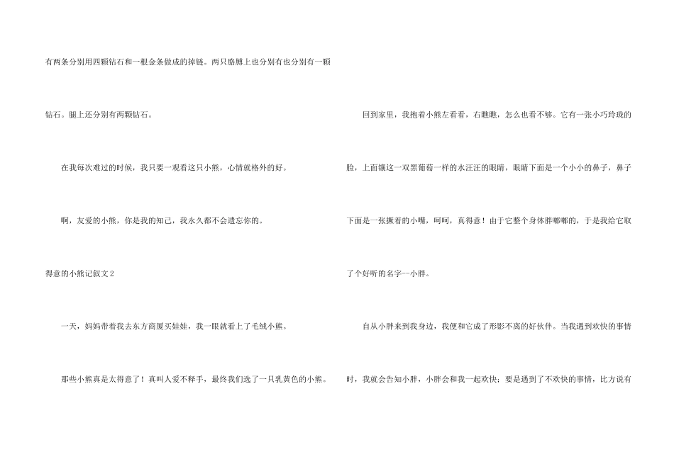 可爱的小熊记叙文_第2页