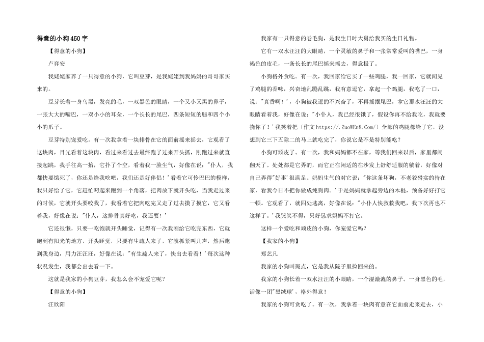 可爱的小狗450字_第1页