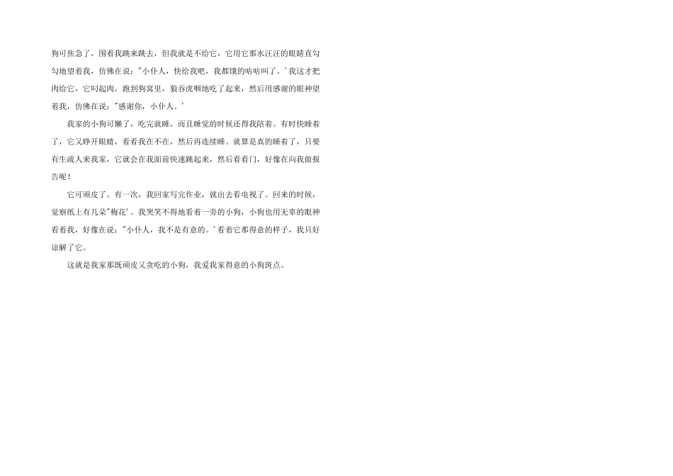 可爱的小狗450字_第2页