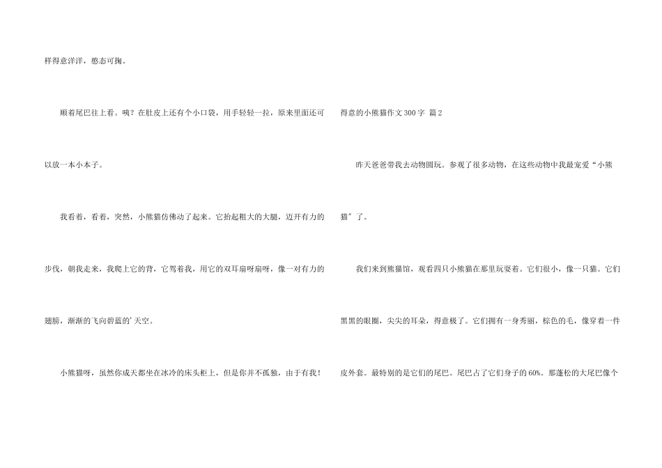 可爱的小熊猫300字3篇_第2页