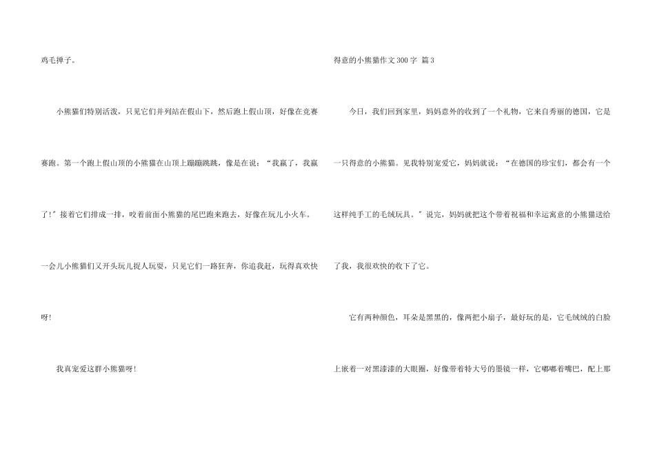 可爱的小熊猫300字3篇_第3页