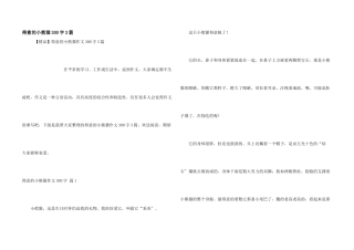 可爱的小熊猫300字3篇