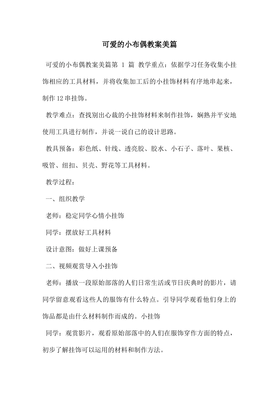 可爱的小布偶教案美篇_第1页