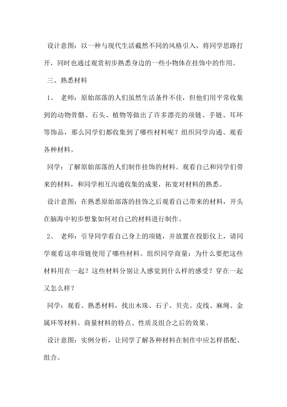可爱的小布偶教案美篇_第2页