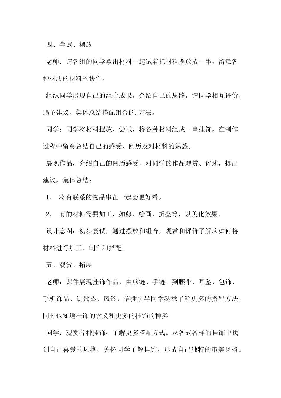 可爱的小布偶教案美篇_第3页