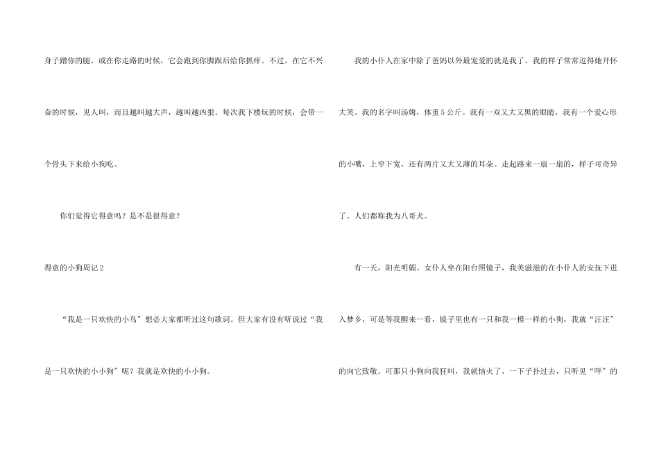 可爱的小狗周记_第2页