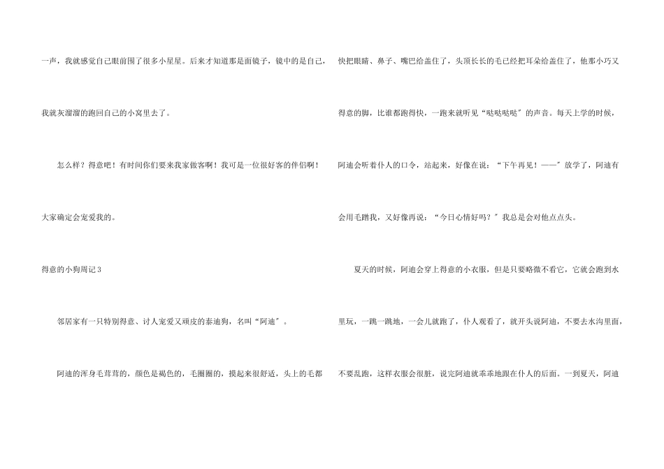 可爱的小狗周记_第3页