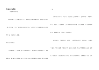 可爱的小狗周记