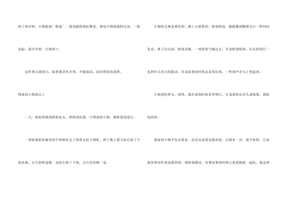 可爱的小狗周记15篇_第3页