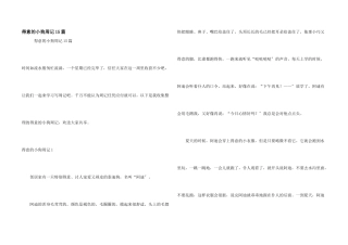 可爱的小狗周记15篇