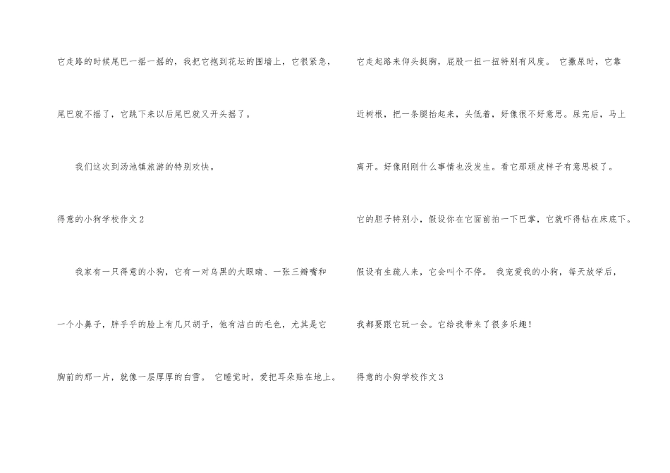 可爱的小狗小学15篇_第2页