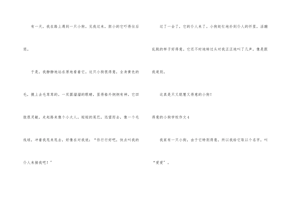 可爱的小狗小学15篇_第3页