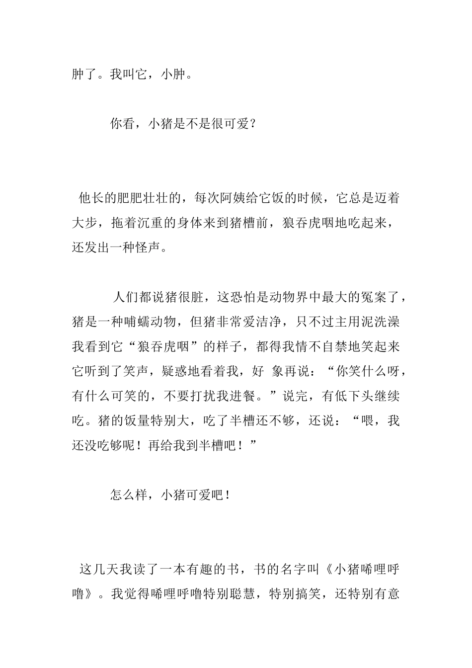 可爱的小猪状物作文_第2页