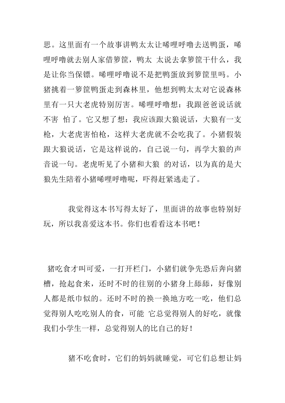 可爱的小猪状物作文_第3页