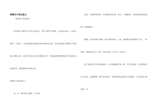 可爱的小狗记叙文