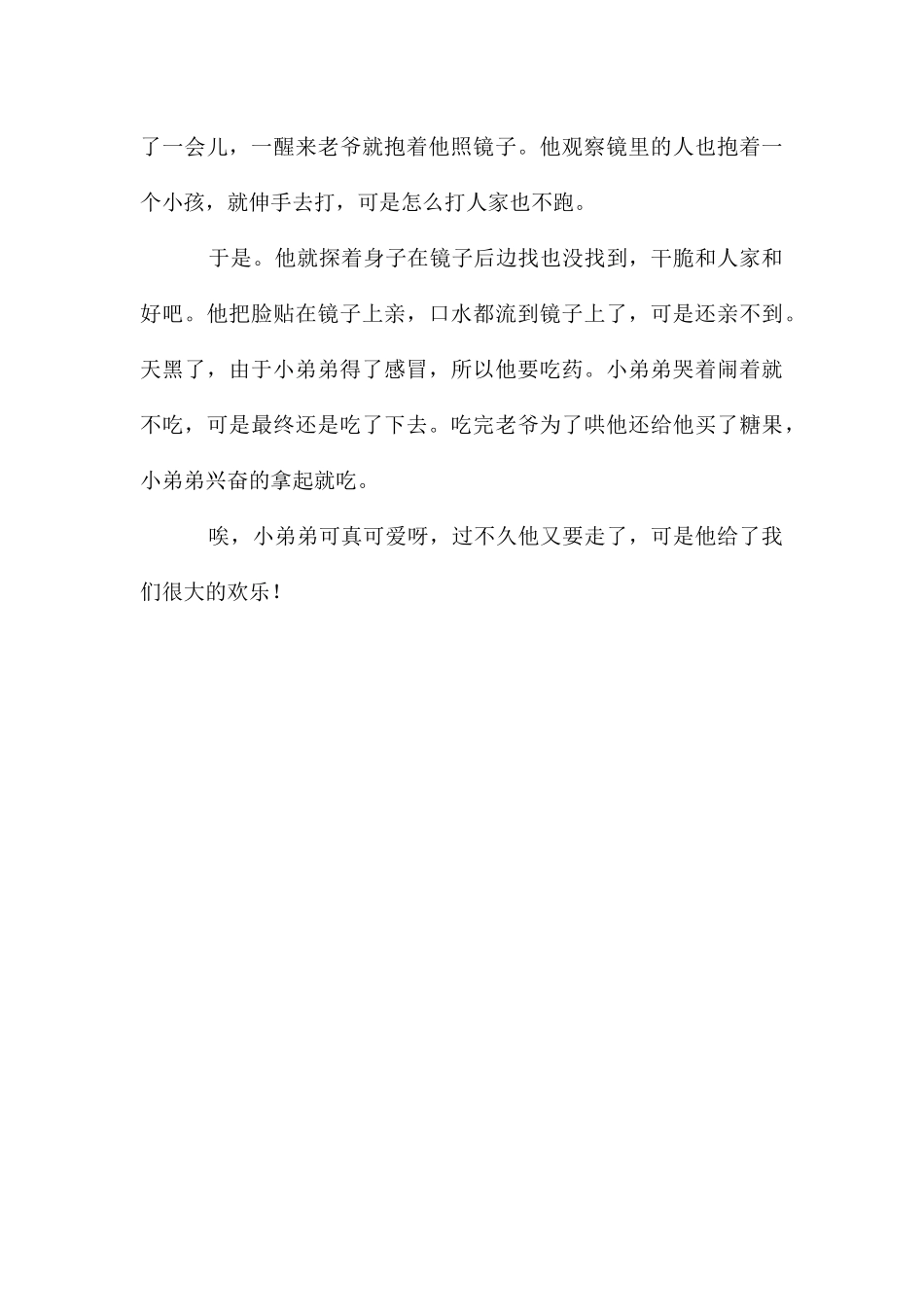 可爱的小弟弟写人作文_第3页