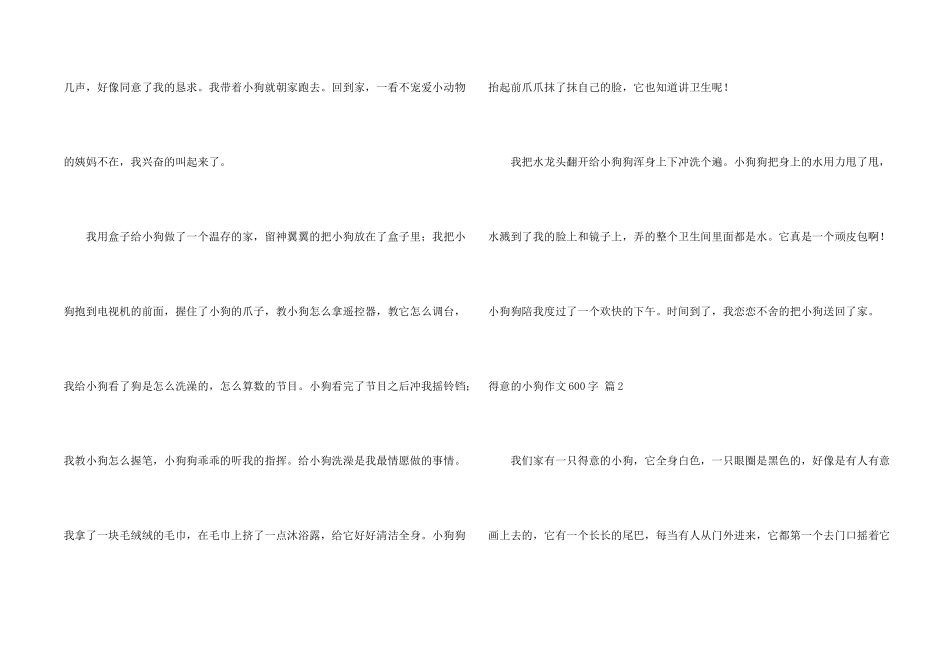 可爱的小狗600字十篇_第2页