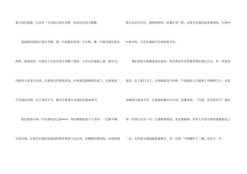 可爱的小狗600字十篇_第3页