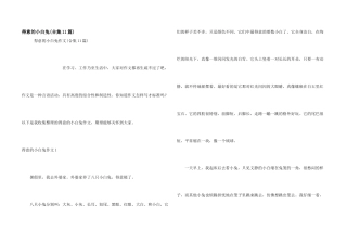 可爱的小白兔(合集11篇)