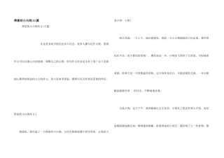可爱的小白狗15篇