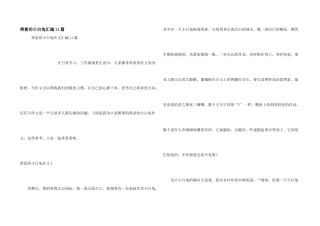 可爱的小白兔汇编11篇