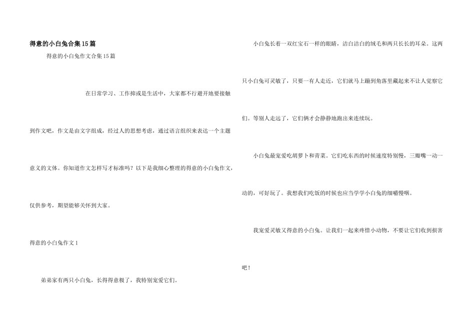 可爱的小白兔合集15篇_第1页
