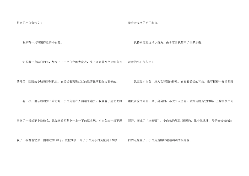 可爱的小白兔合集15篇_第2页