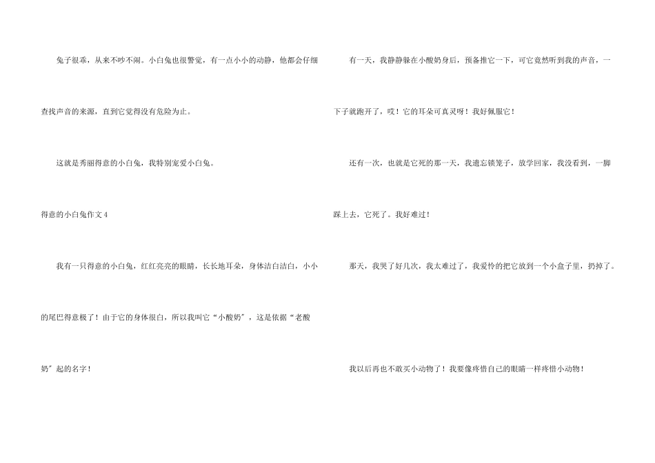 可爱的小白兔合集15篇_第3页